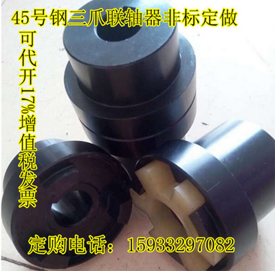 泵用三爪彈性聯軸器