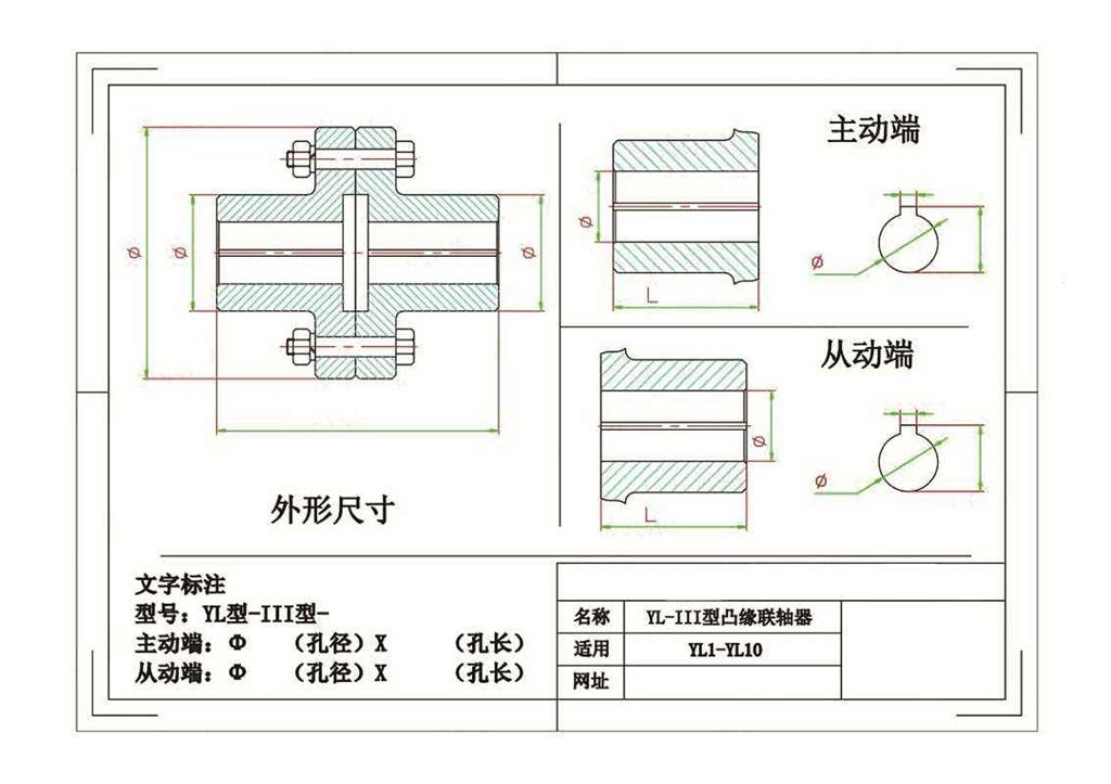 YL凸緣聯軸器外形尺寸圖示 