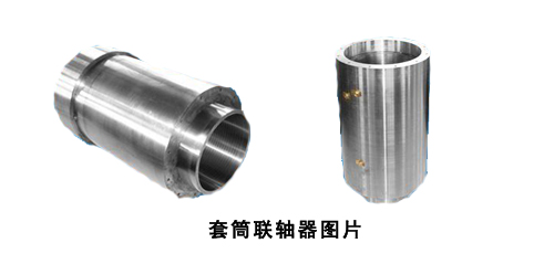 套筒聯軸器圖片