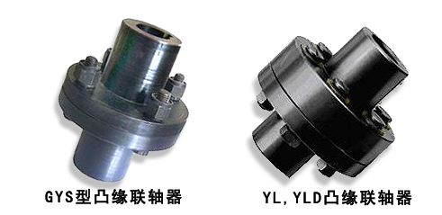 凸緣聯軸器型號